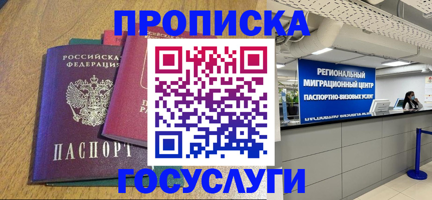 временная регистрация для школы в Козельске